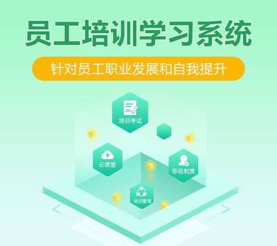 浙江軟件開(kāi)發(fā)賦能 企業(yè)內(nèi)部職工培訓(xùn)管理系統(tǒng)與在線職業(yè)教育考試小程序一體化解決方案